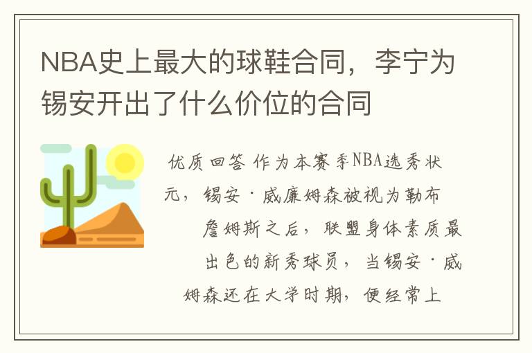 NBA史上最大的球鞋合同,李宁为锡安开出了什么价位的合同