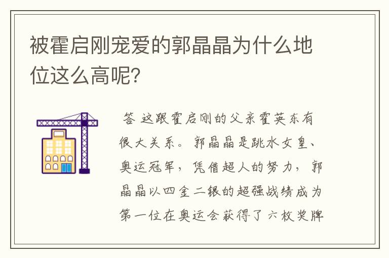 被霍启刚宠爱的郭晶晶为什么地位这么高呢?