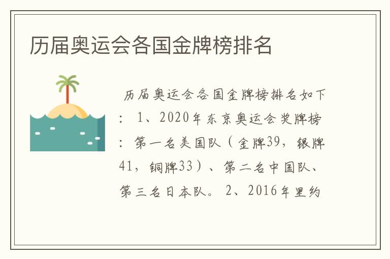 历届奥运会各国金牌榜排名