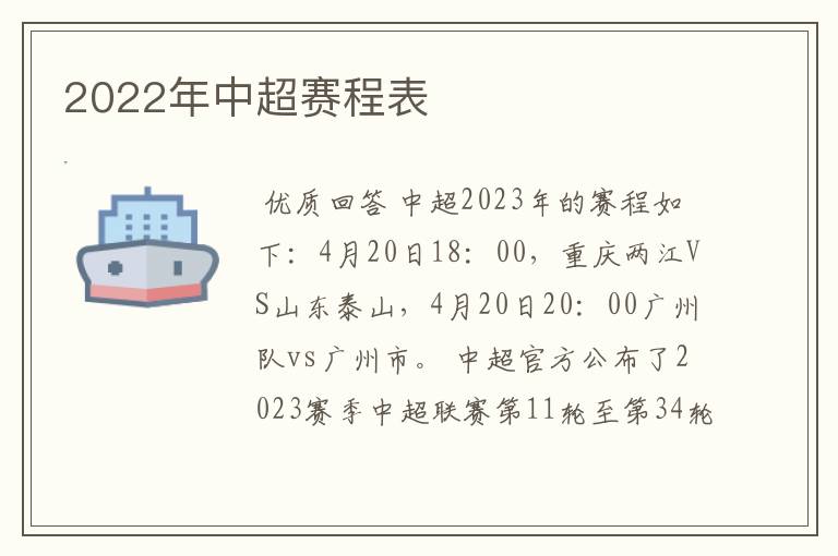 2022年中超赛程表