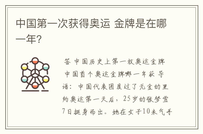 中国第一次获得奥运 金牌是在哪一年?