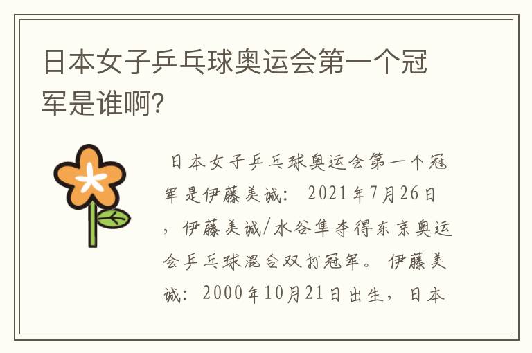 日本女子乒乓球奥运会第一个冠军是谁啊?