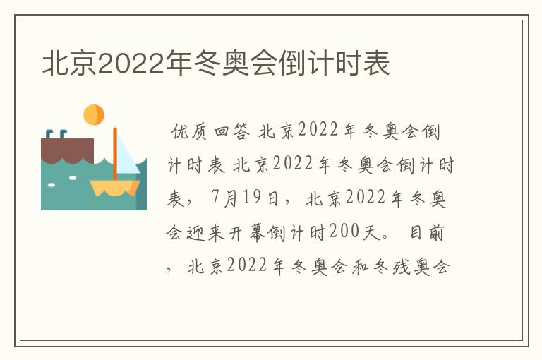 北京2022年冬奥会倒计时表
