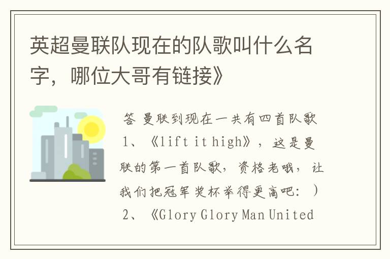 英超曼联队现在的队歌叫什么名字,哪位大哥有链接》