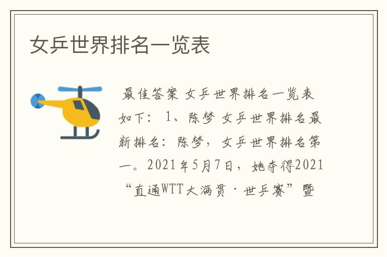 女乒世界排名一览表