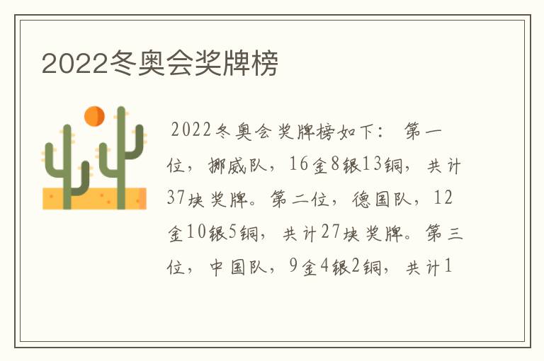 2022冬奥会奖牌榜