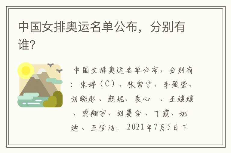 中国女排奥运名单公布,分别有谁?