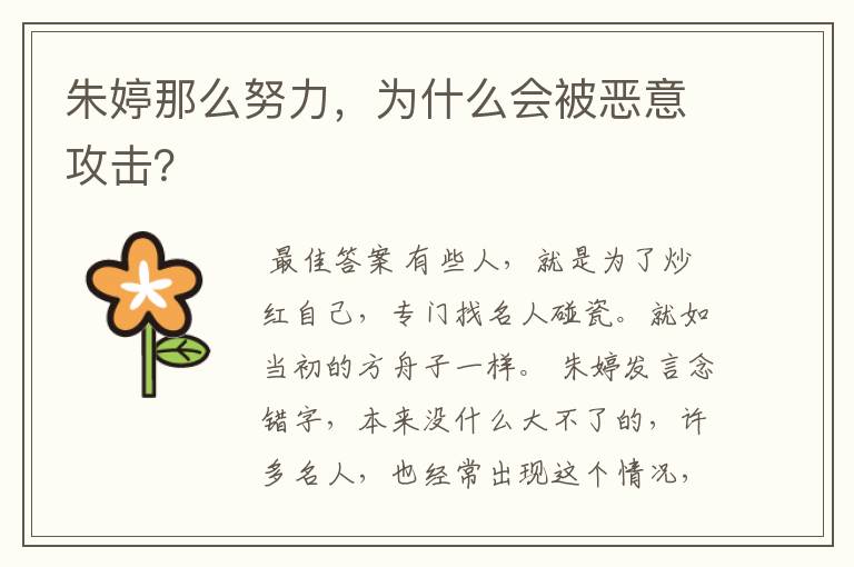 朱婷那么努力,为什么会被恶意攻击?