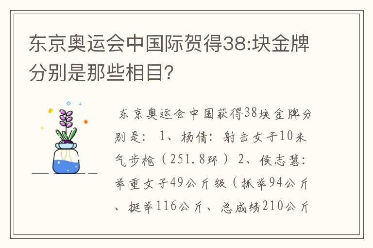 东京奥运会中国际贺得38:块金牌分别是那些相目?