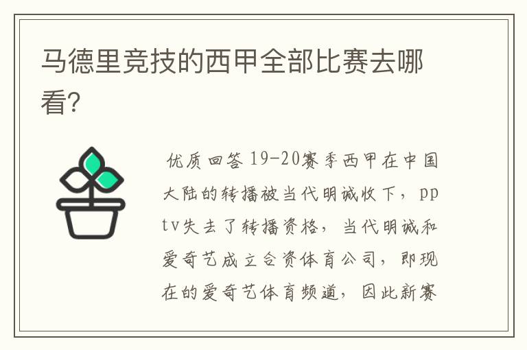 马德里竞技的西甲全部比赛去哪看?