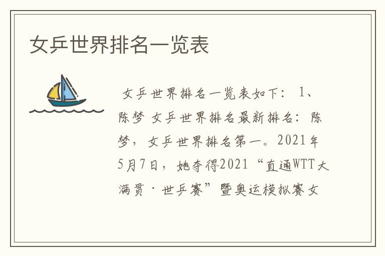 女乒世界排名一览表