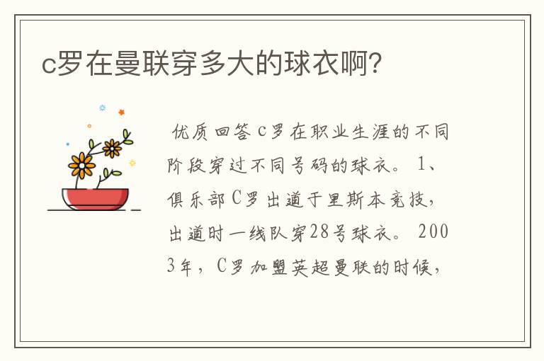 c罗在曼联穿多大的球衣啊?