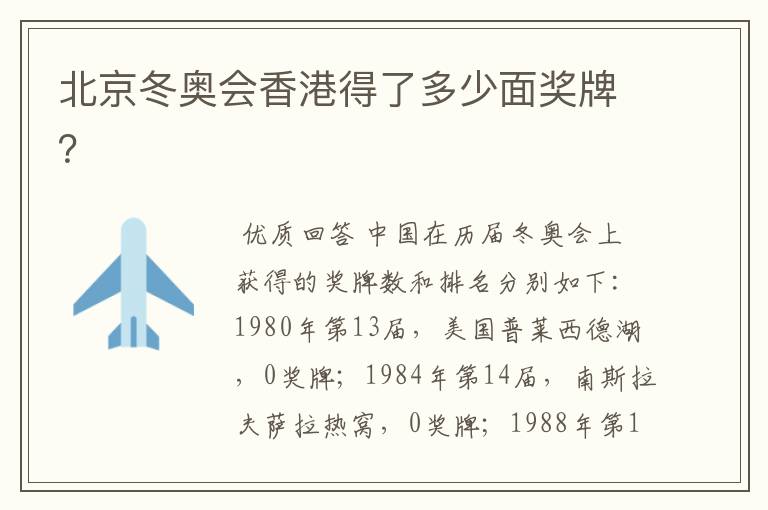 北京冬奥会香港得了多少面奖牌?