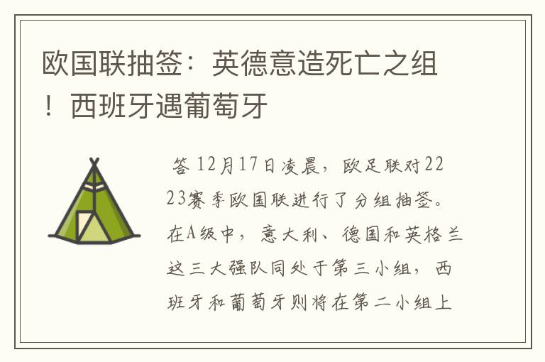 欧国联抽签:英德意造死亡之组!西班牙遇葡萄牙
