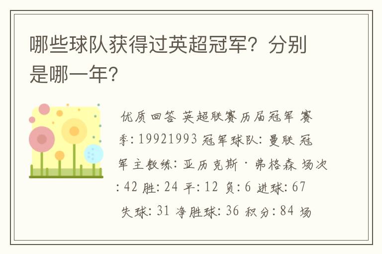 哪些球队获得过英超冠军?分别是哪一年?