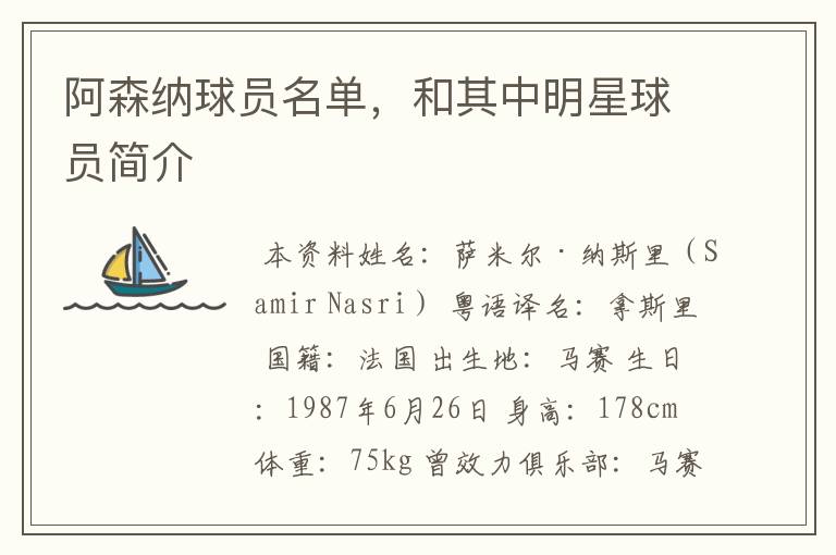 阿森纳球员名单,和其中明星球员简介