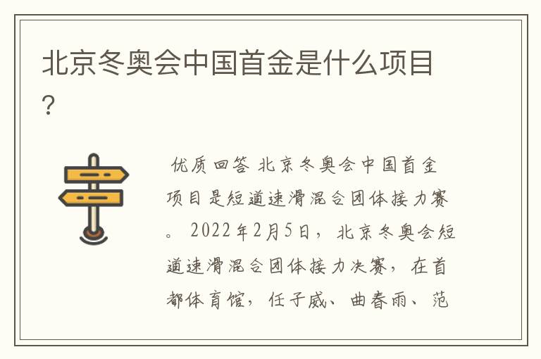 北京冬奥会中国首金是什么项目?