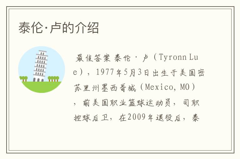 泰伦·卢的介绍