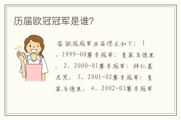 历届欧冠冠军是谁?