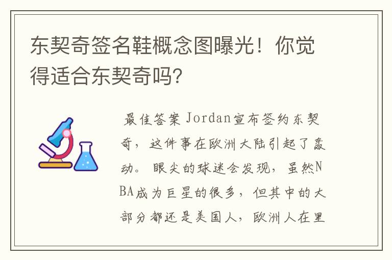 东契奇签名鞋概念图曝光!你觉得适合东契奇吗?