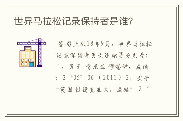 世界马拉松记录保持者是谁?