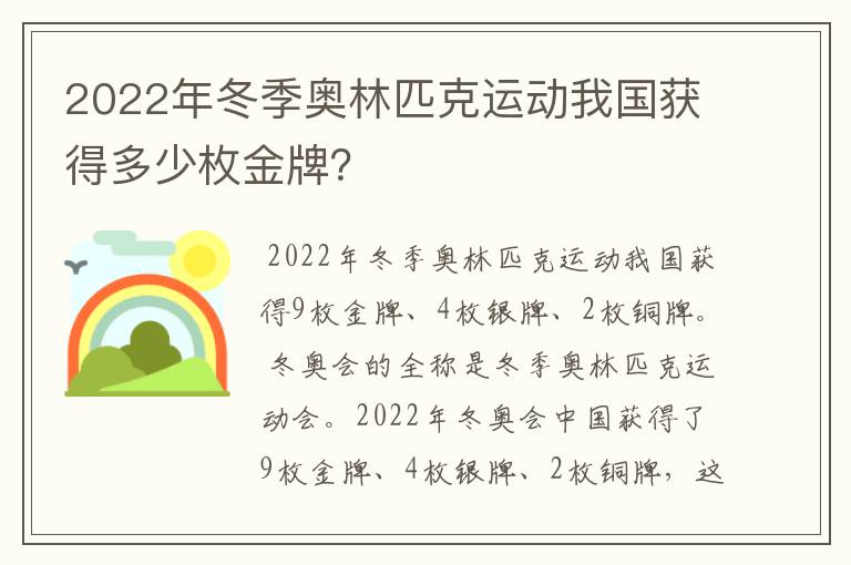 2022年冬季奥林匹克运动我国获得多少枚金牌?