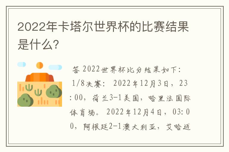2022年卡塔尔世界杯的比赛结果是什么?