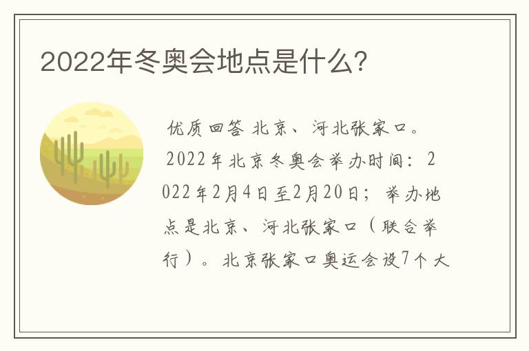 2022年冬奥会地点是什么?