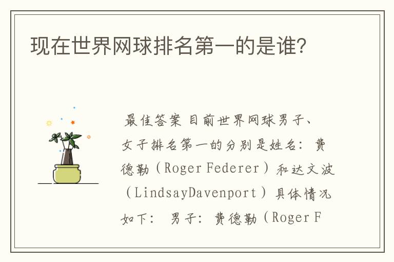 现在世界网球排名第一的是谁?