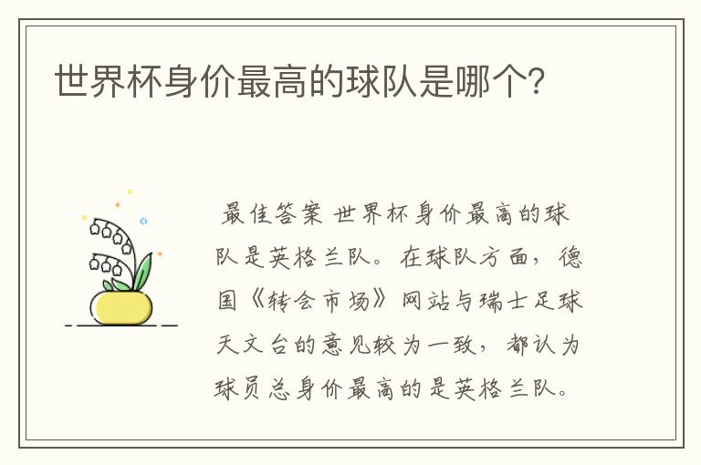 世界杯身价最高的球队是哪个?