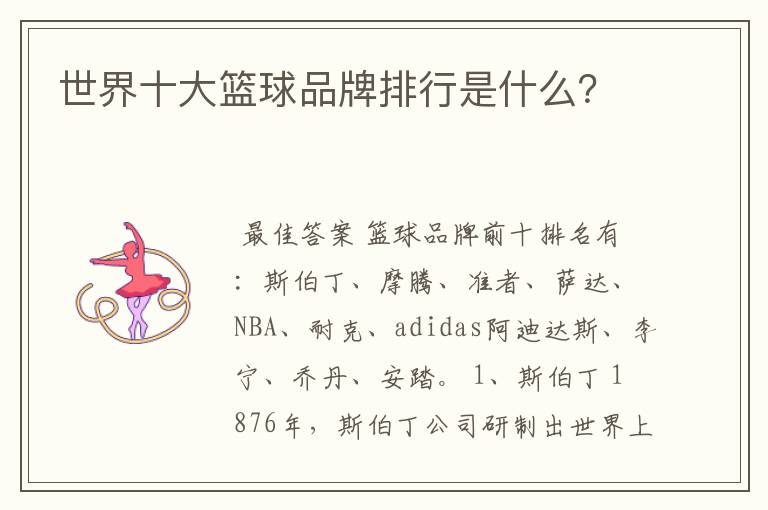 世界十大篮球品牌排行是什么?