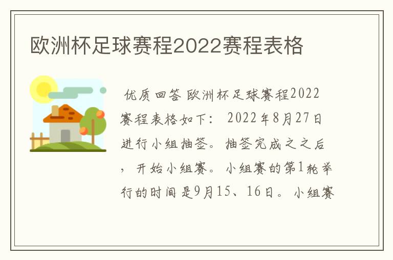 欧洲杯足球赛程2022赛程表格