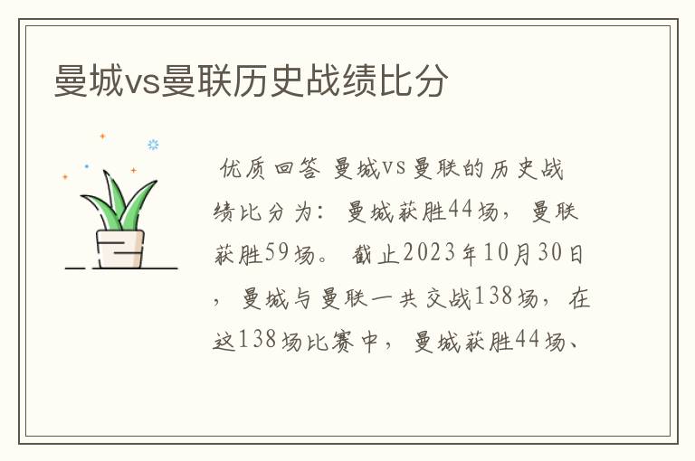 曼城vs曼联历史战绩比分