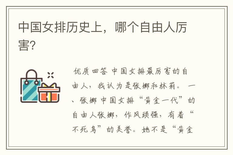 中国女排历史上,哪个自由人厉害?