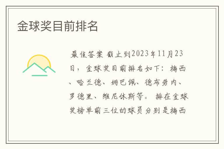 金球奖目前排名
