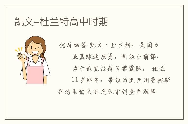 凯文-杜兰特高中时期