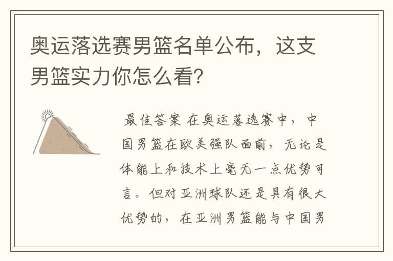 奥运落选赛男篮名单公布,这支男篮实力你怎么看?