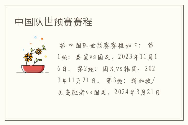 中国队世预赛赛程