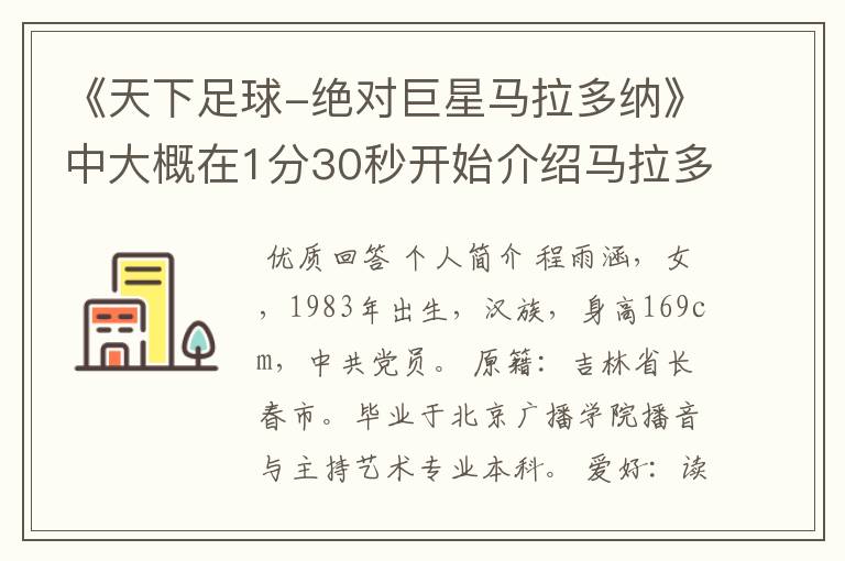 《天下足球-绝对巨星马拉多纳》中大概在1分30秒开始介绍马拉多纳小时候时响起的那段背景音乐叫什么,再提
