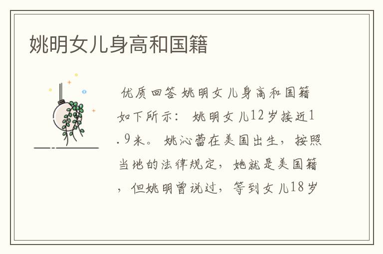 姚明女儿身高和国籍