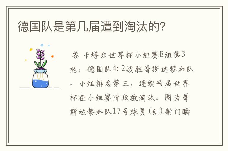 德国队是第几届遭到淘汰的?