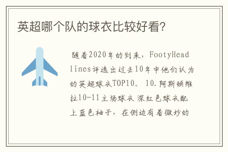 英超哪个队的球衣比较好看?
