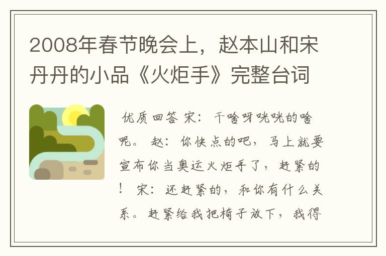 2008年春节晚会上,赵本山和宋丹丹的小品《火炬手》完整台词