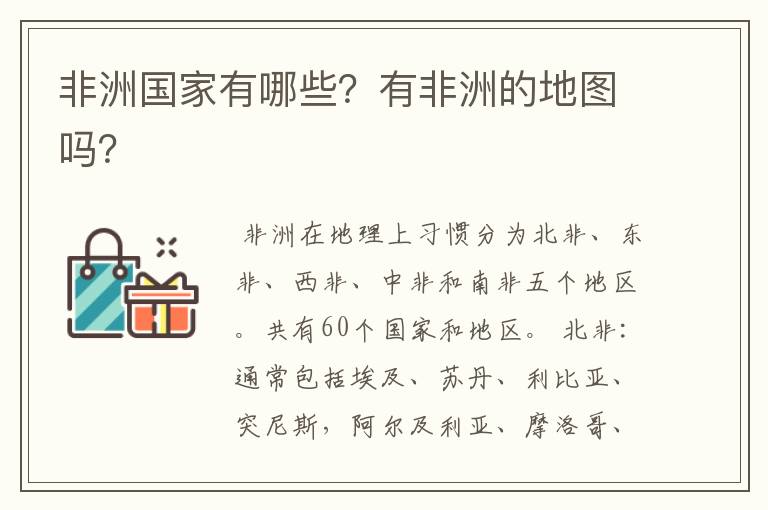 非洲国家有哪些?有非洲的地图吗?