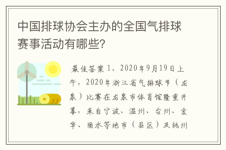 中国排球协会主办的全国气排球赛事活动有哪些?