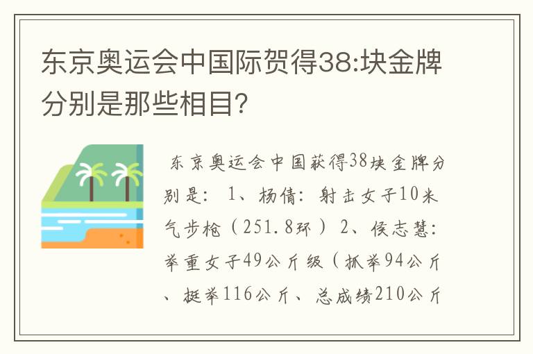 东京奥运会中国际贺得38:块金牌分别是那些相目?