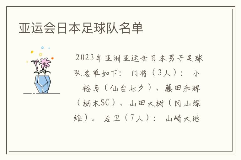 亚运会日本足球队名单