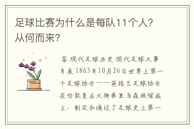 足球比赛为什么是每队11个人?从何而来?