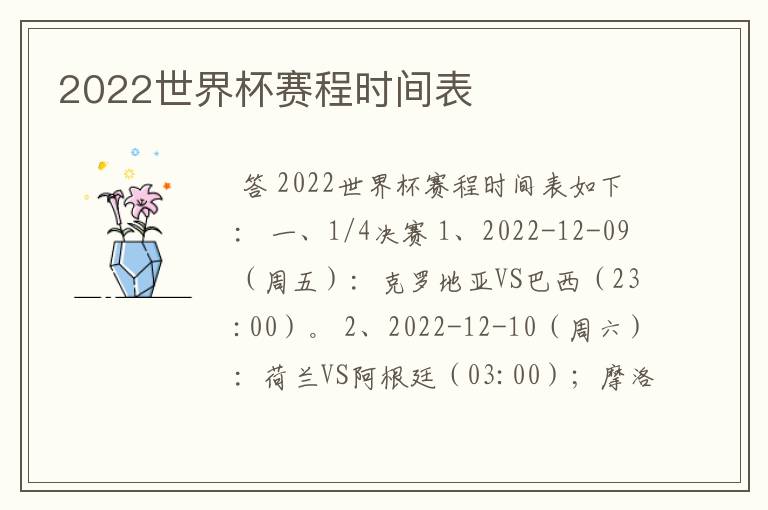 2022世界杯赛程时间表