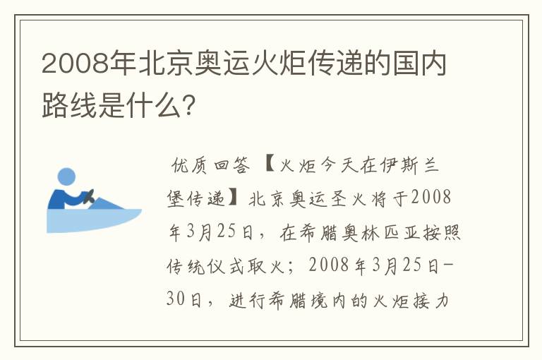 2008年北京奥运火炬传递的国内路线是什么?